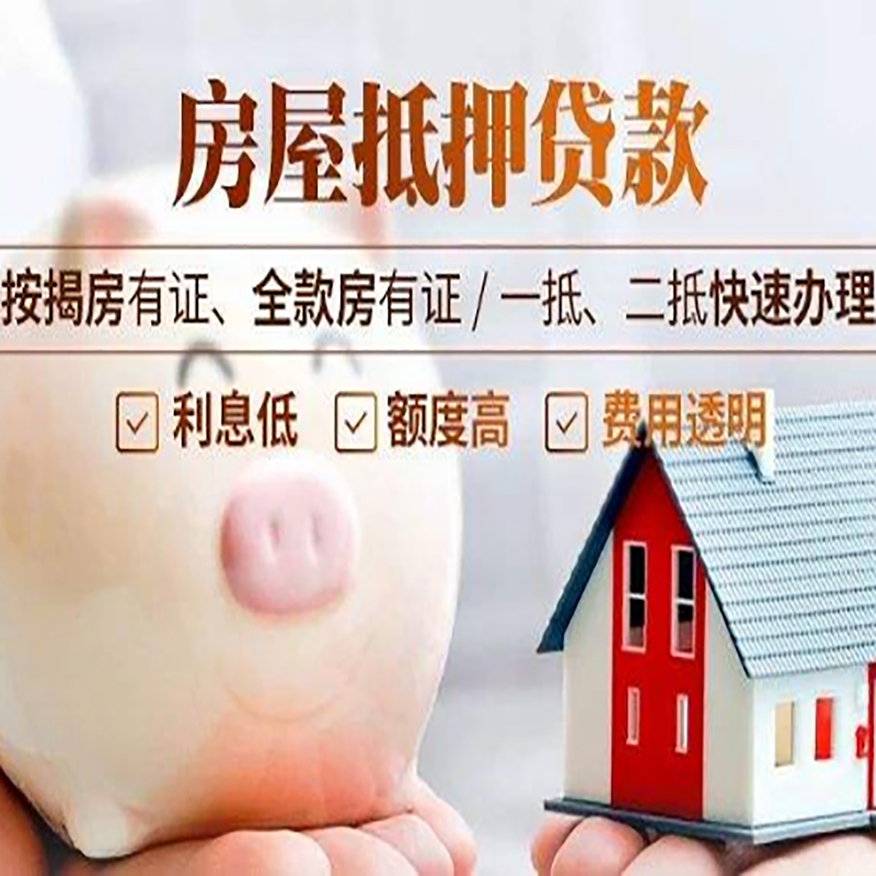 宜兴按揭房二次抵押贷款需要多久