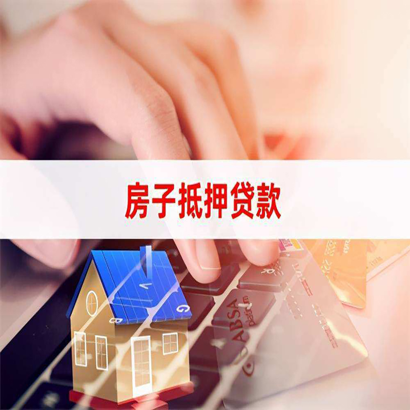 宜兴房产二次抵押贷款办理条件