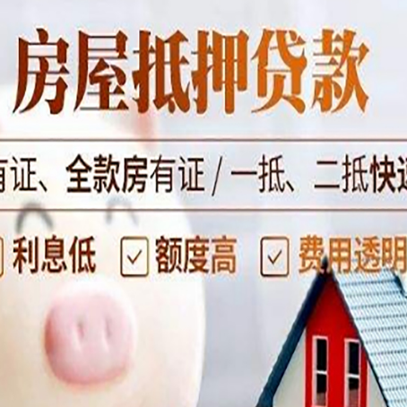 宜兴房产抵押贷款的利率是多少?