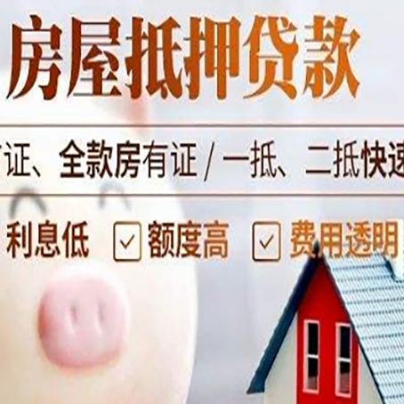 宜兴房屋抵押消费贷的具体条件和流程