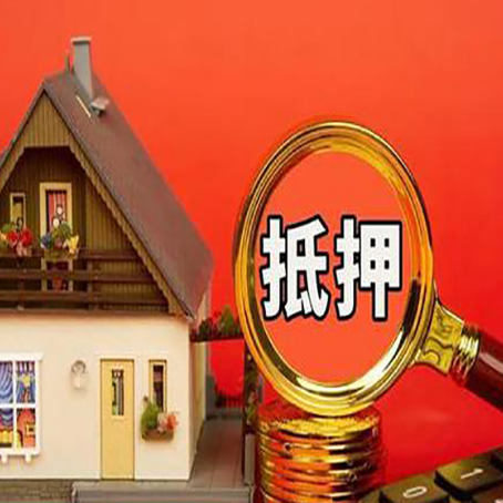 宜兴房屋抵押贷款办理流程有哪些?