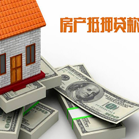 宜兴房屋抵押贷款需要哪些手续和条件?
