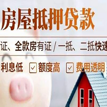 宜兴房产抵押贷款有哪些手续费?
