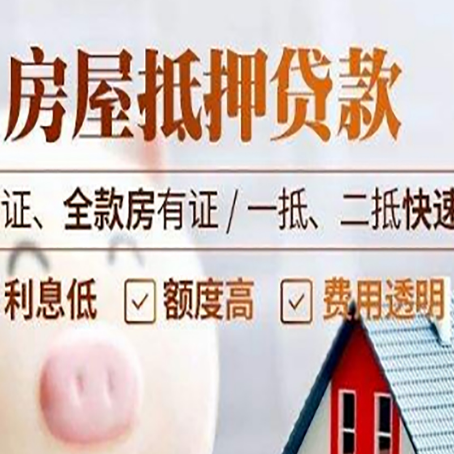 宜兴房产抵押贷款的条件是什么?