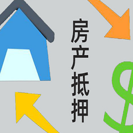 宜兴房屋抵押贷款用来买一套房子可以吗?