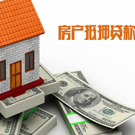 宜兴房屋抵押贷款主要有3种类别